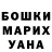 ГАШИШ гашик Marina Shindyr