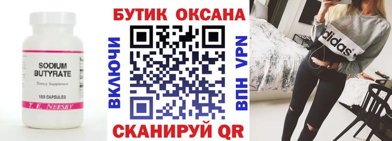 Бутират BDO  Вытегра 