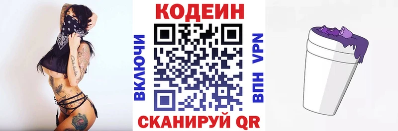 Кодеин напиток Lean (лин)  Вытегра 